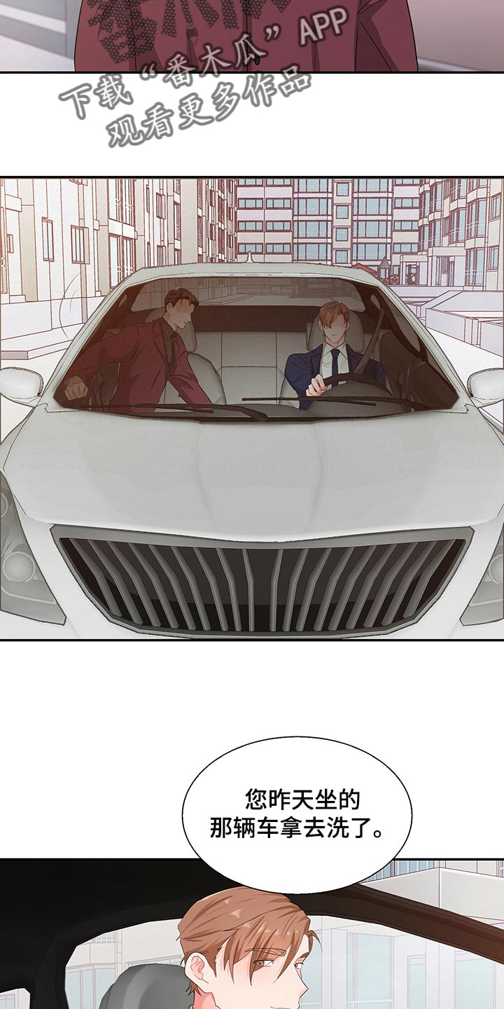 霸总养成漫画,第49章：没有人情味2图