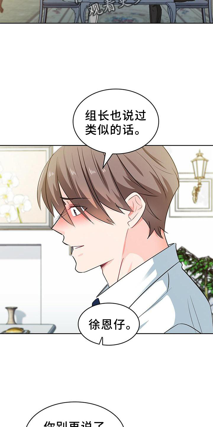 霸总养成漫画,第82章：上车4图