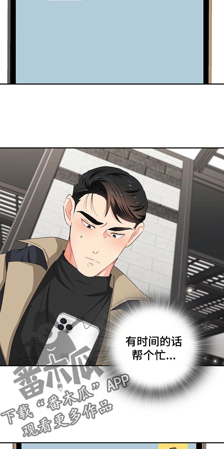 霸总养成漫画,第41章：不会请求他人帮助5图