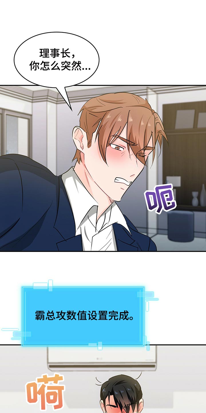 霸总养成漫画,第57章：没话说的话就离开5图
