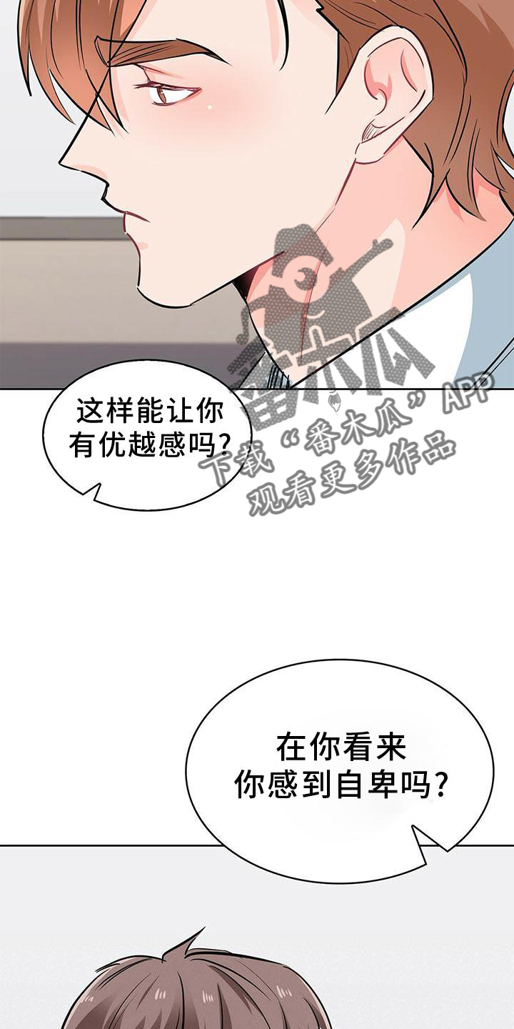霸总养成漫画,第79章：确认一次5图