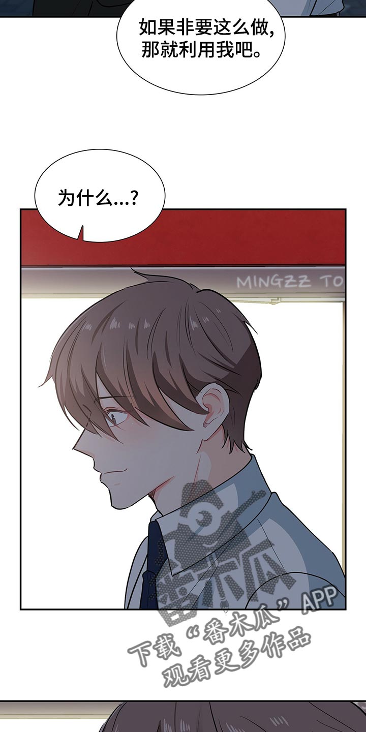 霸总养成漫画,第64章：你得答应我一个条件3图
