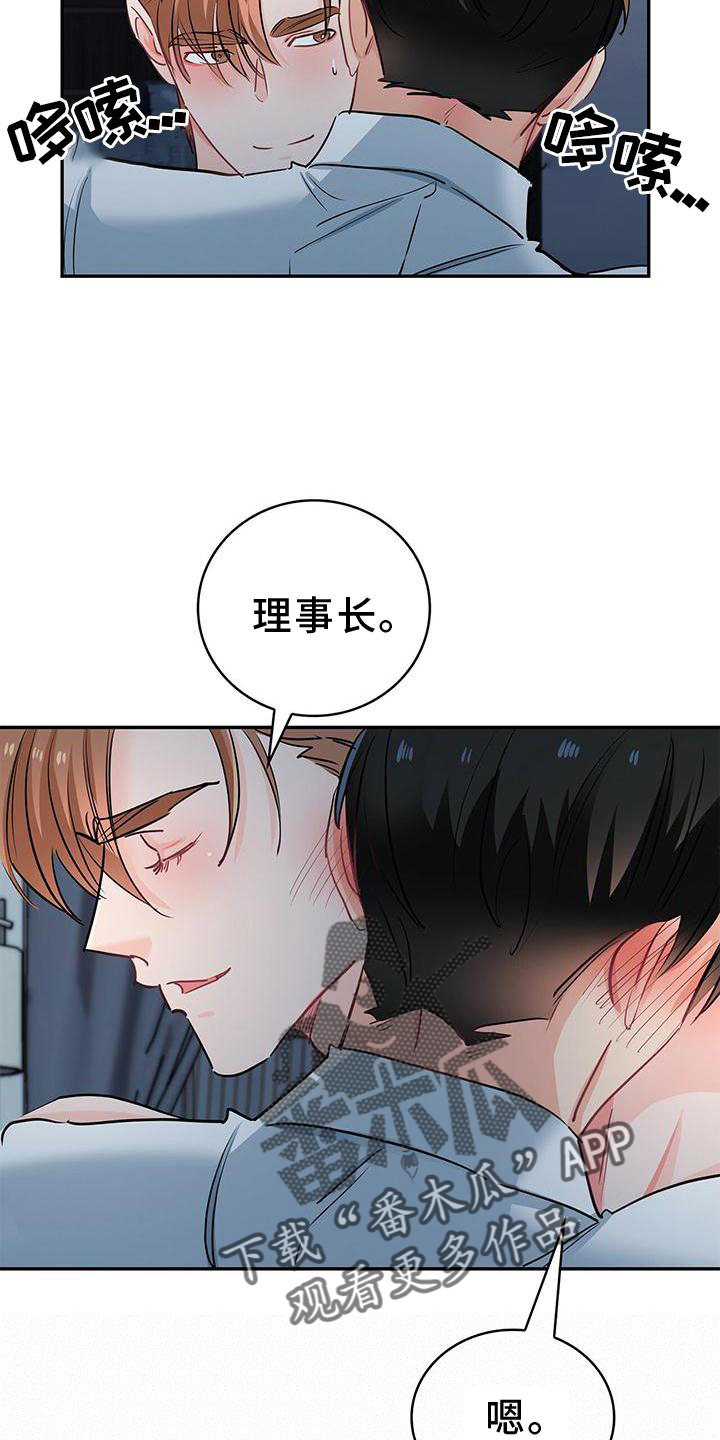霸总养成漫画,第76章：别想忘记2图
