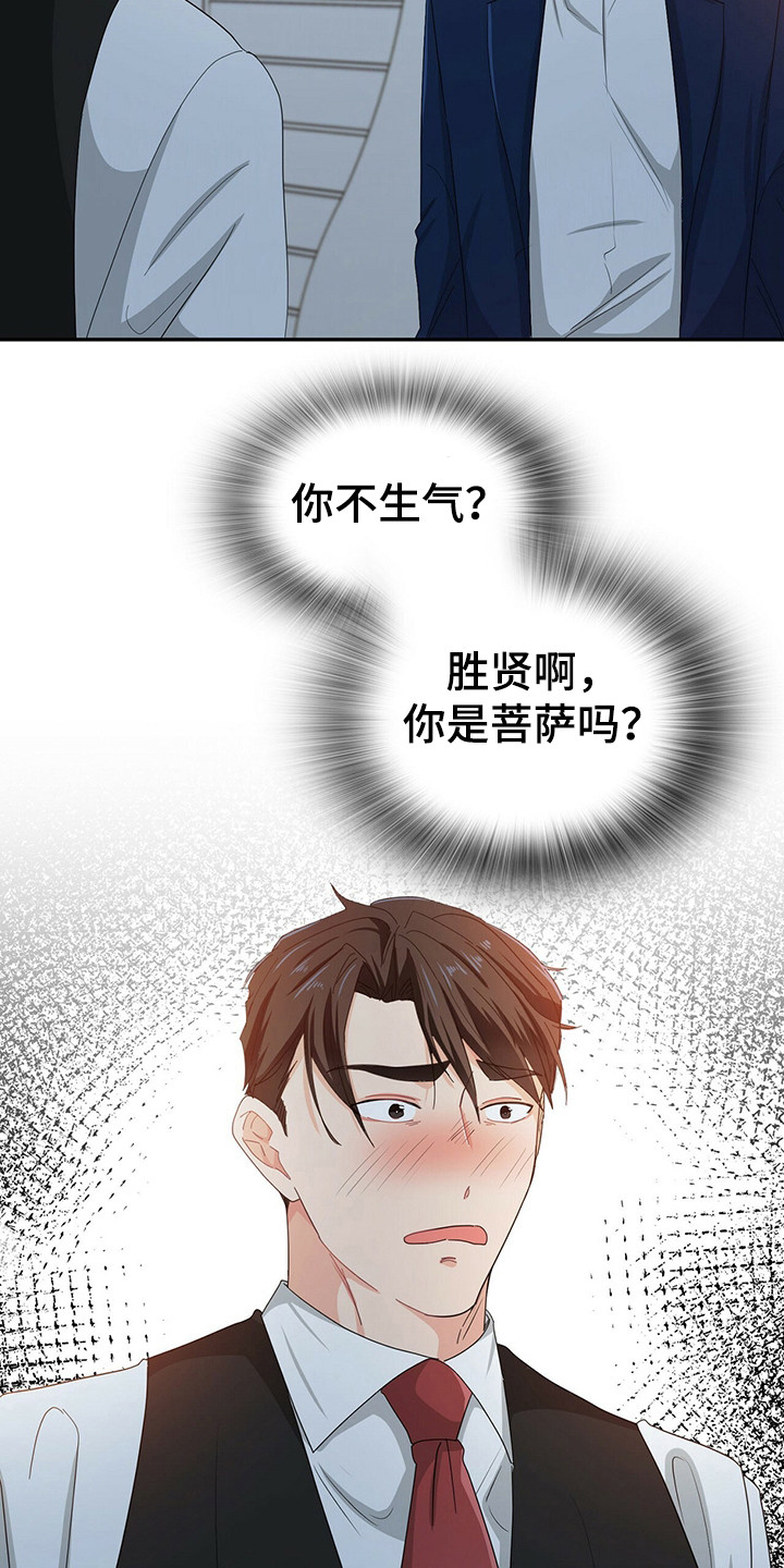 霸总养成漫画,第23章：无法思考1图