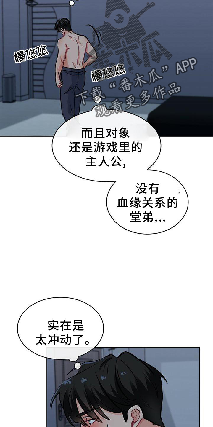 霸总养成漫画,第78章：喜悦2图
