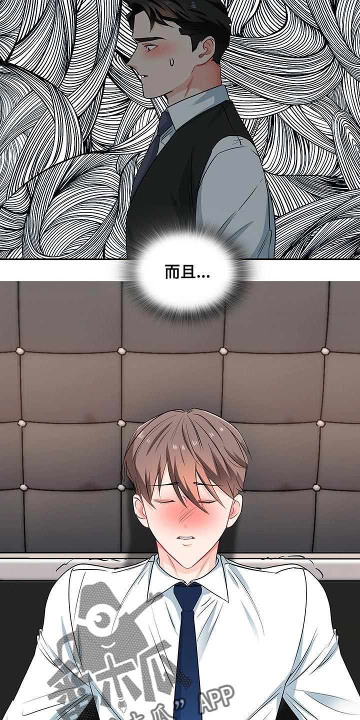 霸总养成漫画,第71章：这是犯罪3图