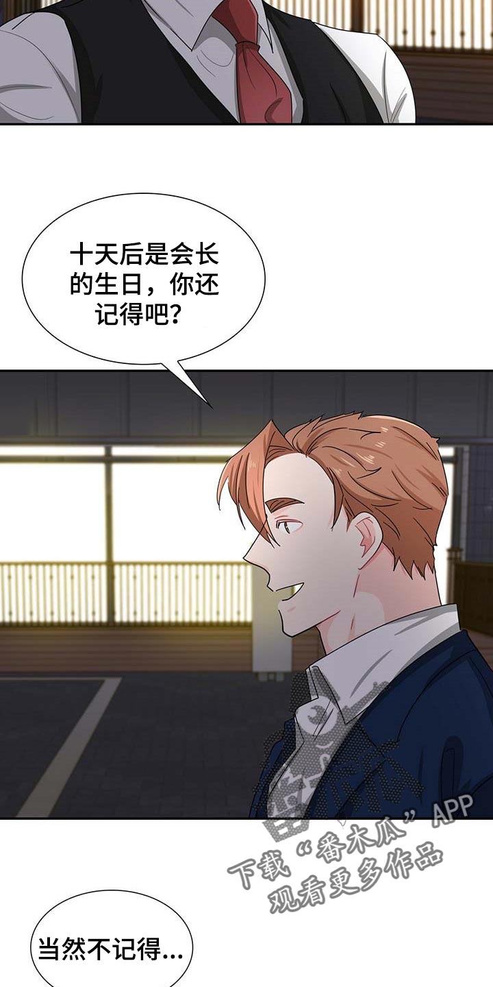 霸总养成漫画,第30章：去画廊3图