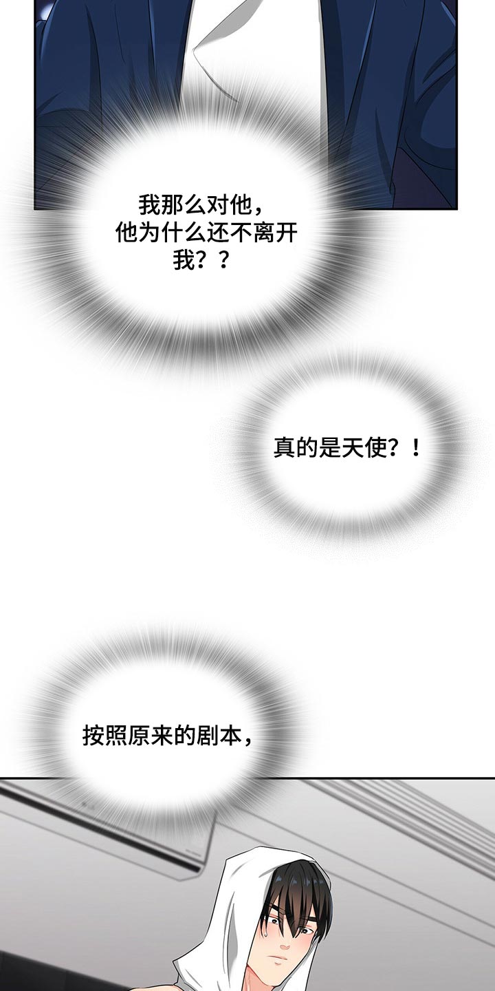 霸总养成漫画,第37章：反被逼问5图