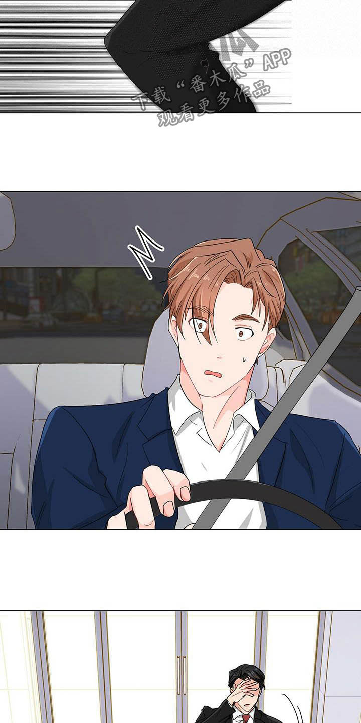 霸总养成漫画,第18章：头痛2图
