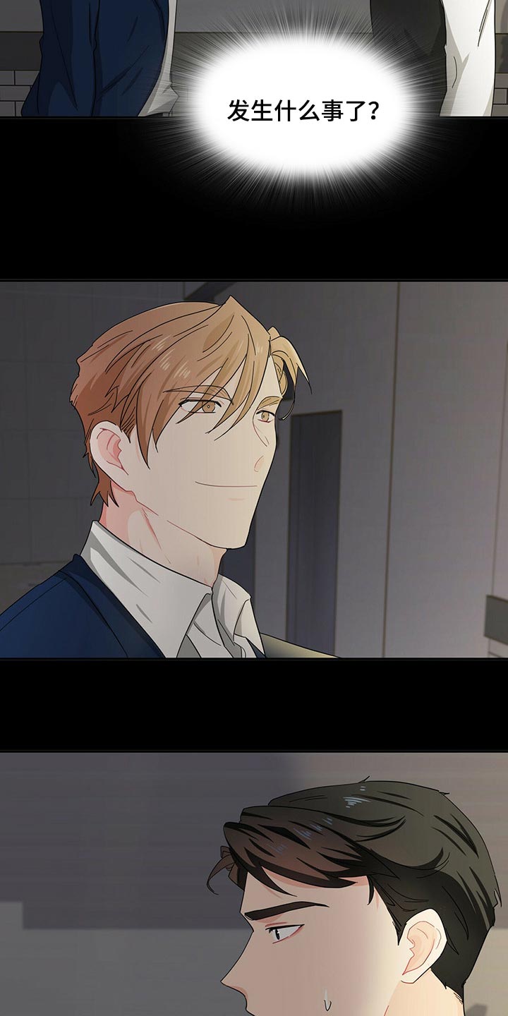 霸总养成漫画,第32章：你需要我帮忙2图