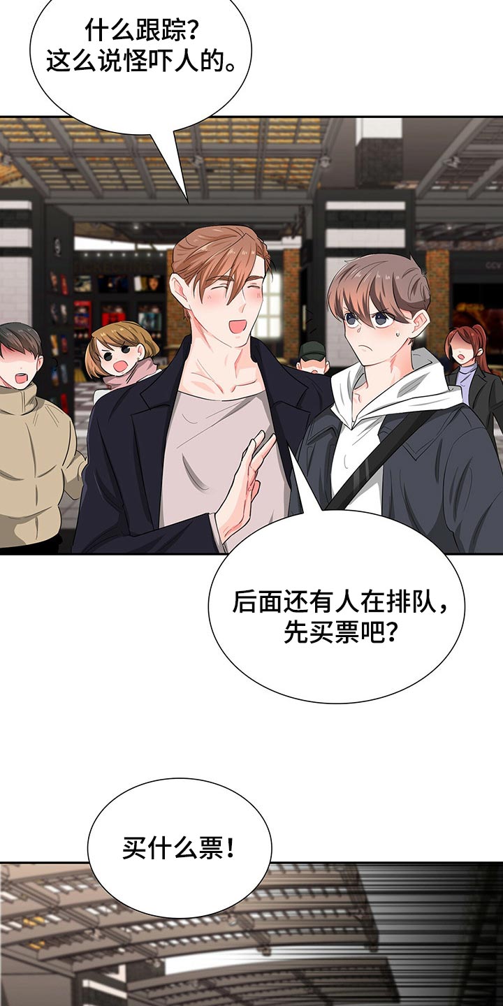 霸总养成漫画,第42章：定位5图