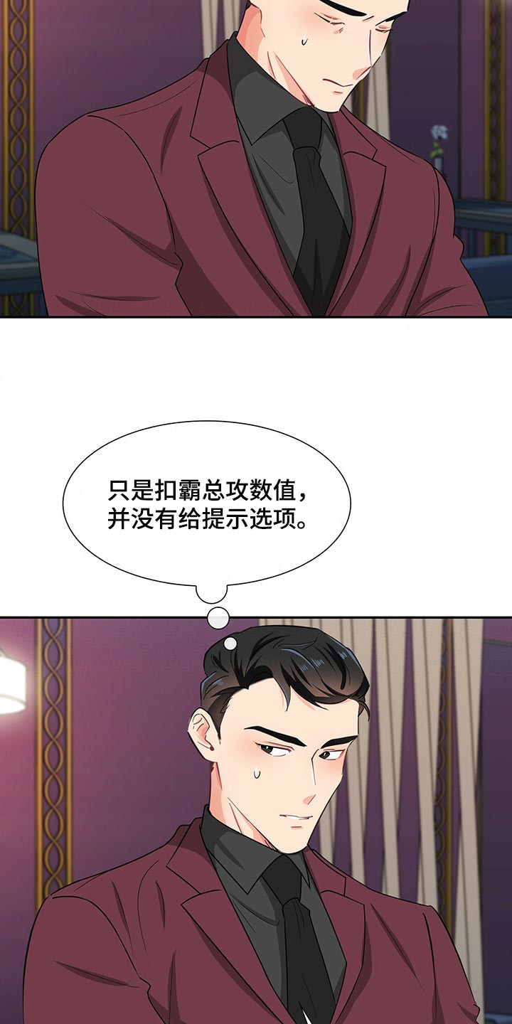 霸总养成漫画,第52章：一起吃饭吧2图