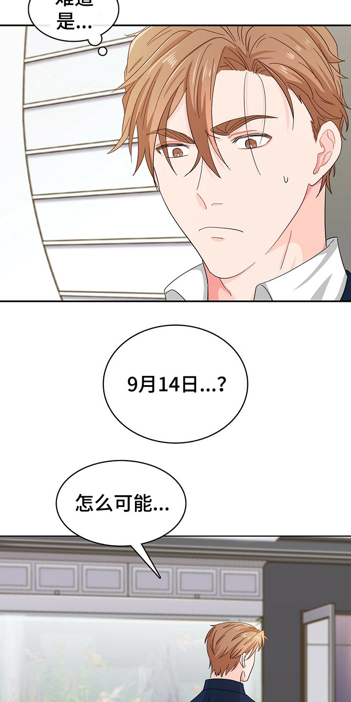 霸总养成漫画,第22章：砸东西5图