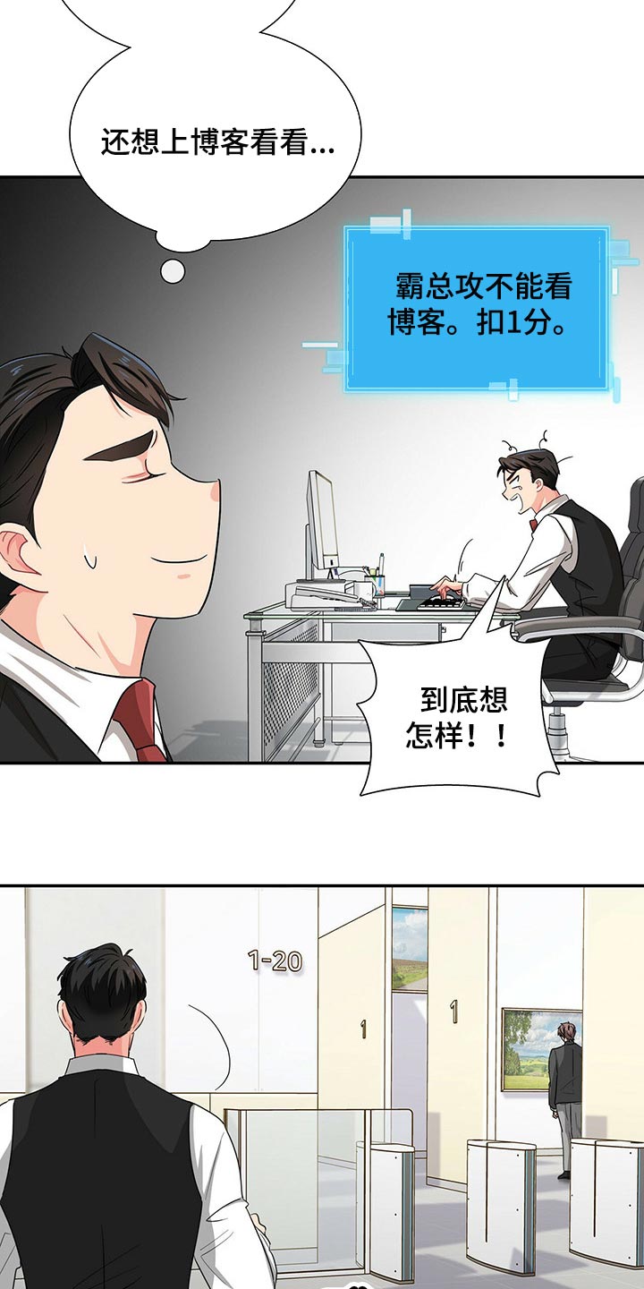 霸总养成漫画,第31章：碰巧遇到3图