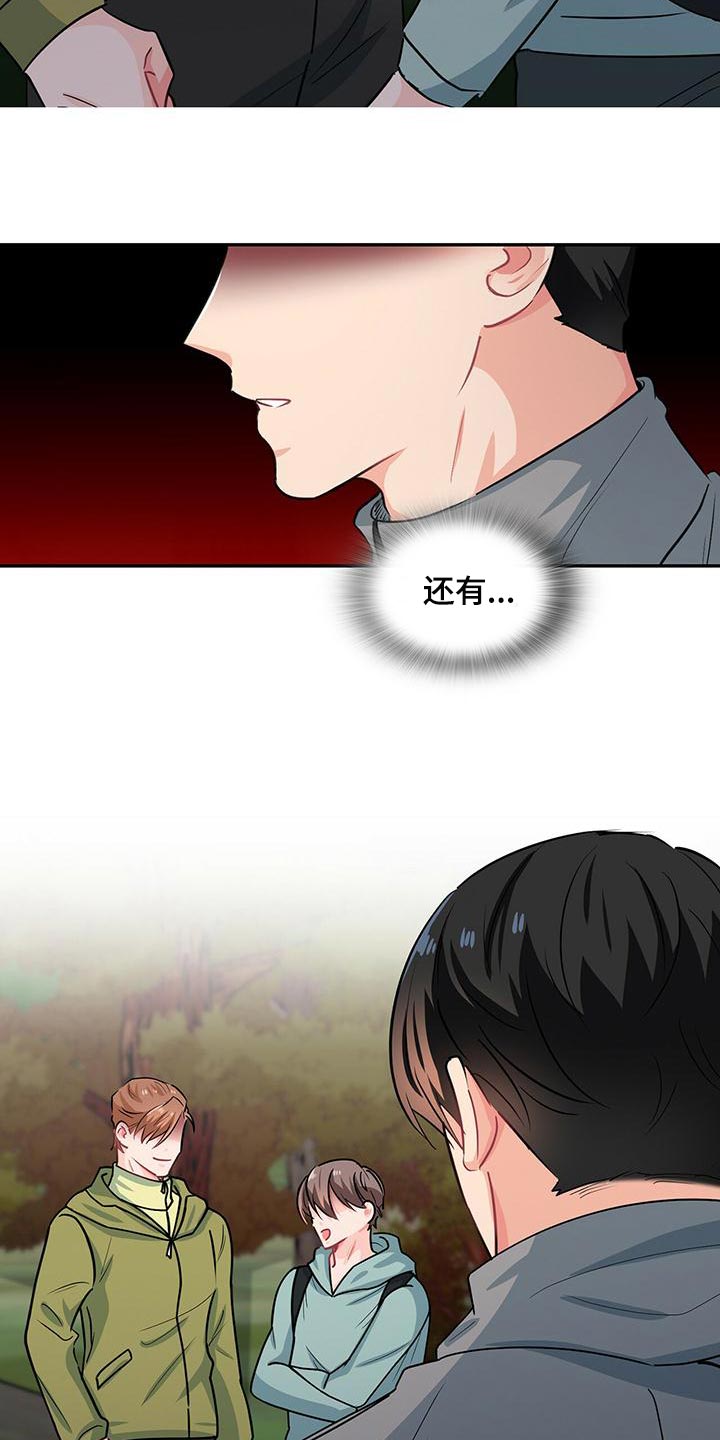 霸总养成漫画,第68章：你为什么不看我2图