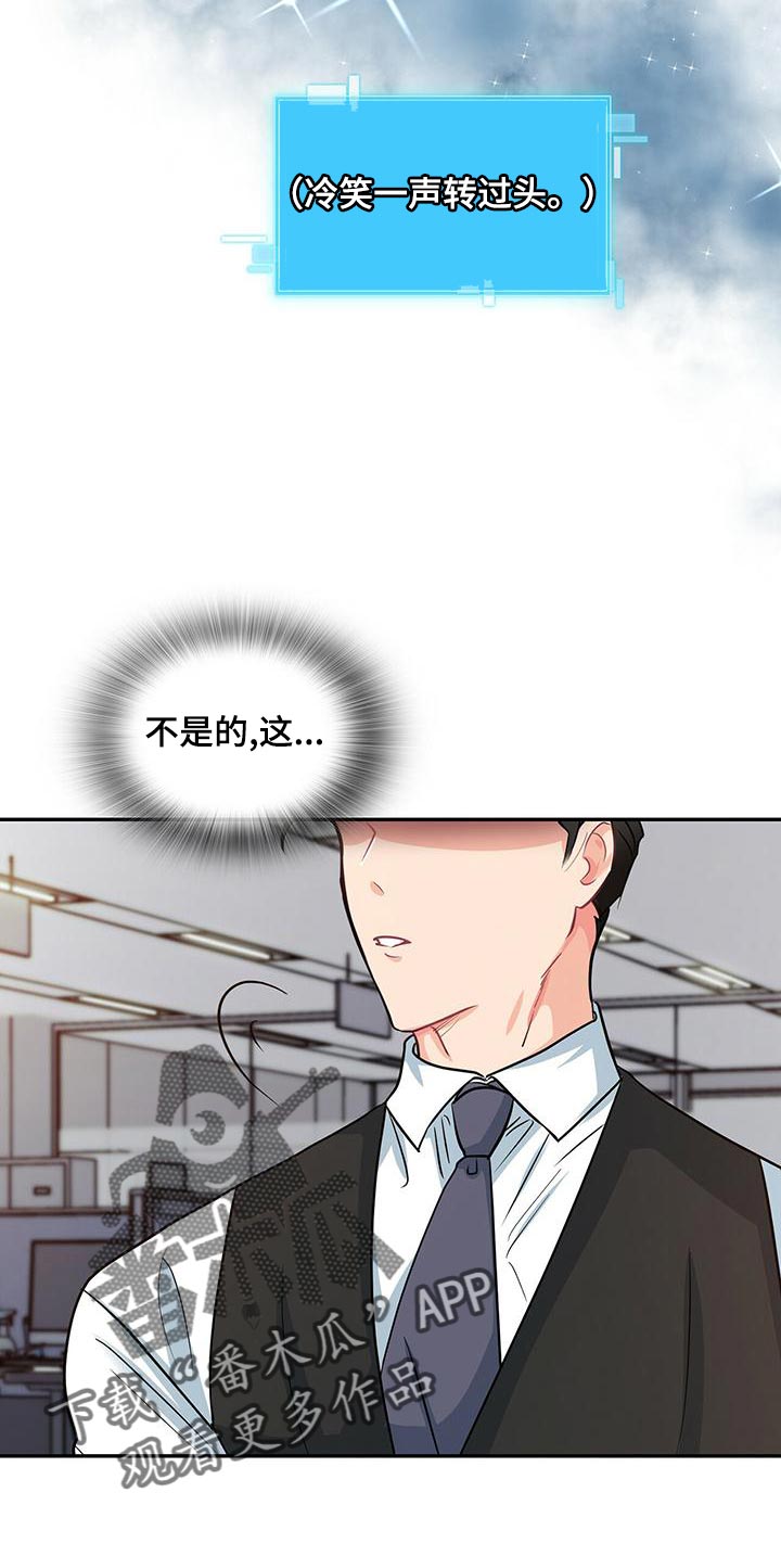 霸总养成漫画,第70章：模棱两可1图