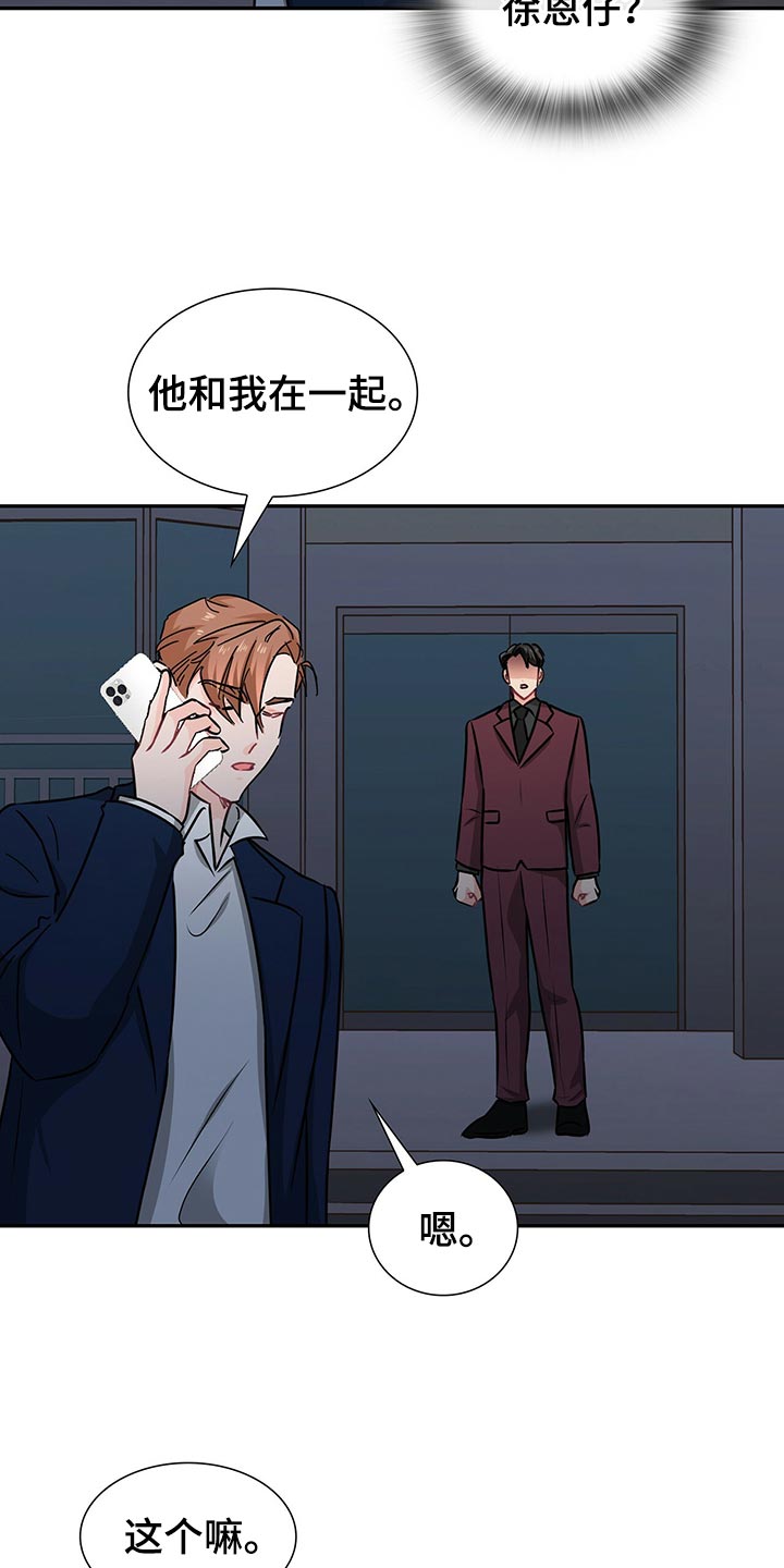霸总养成漫画,第53章：借口2图