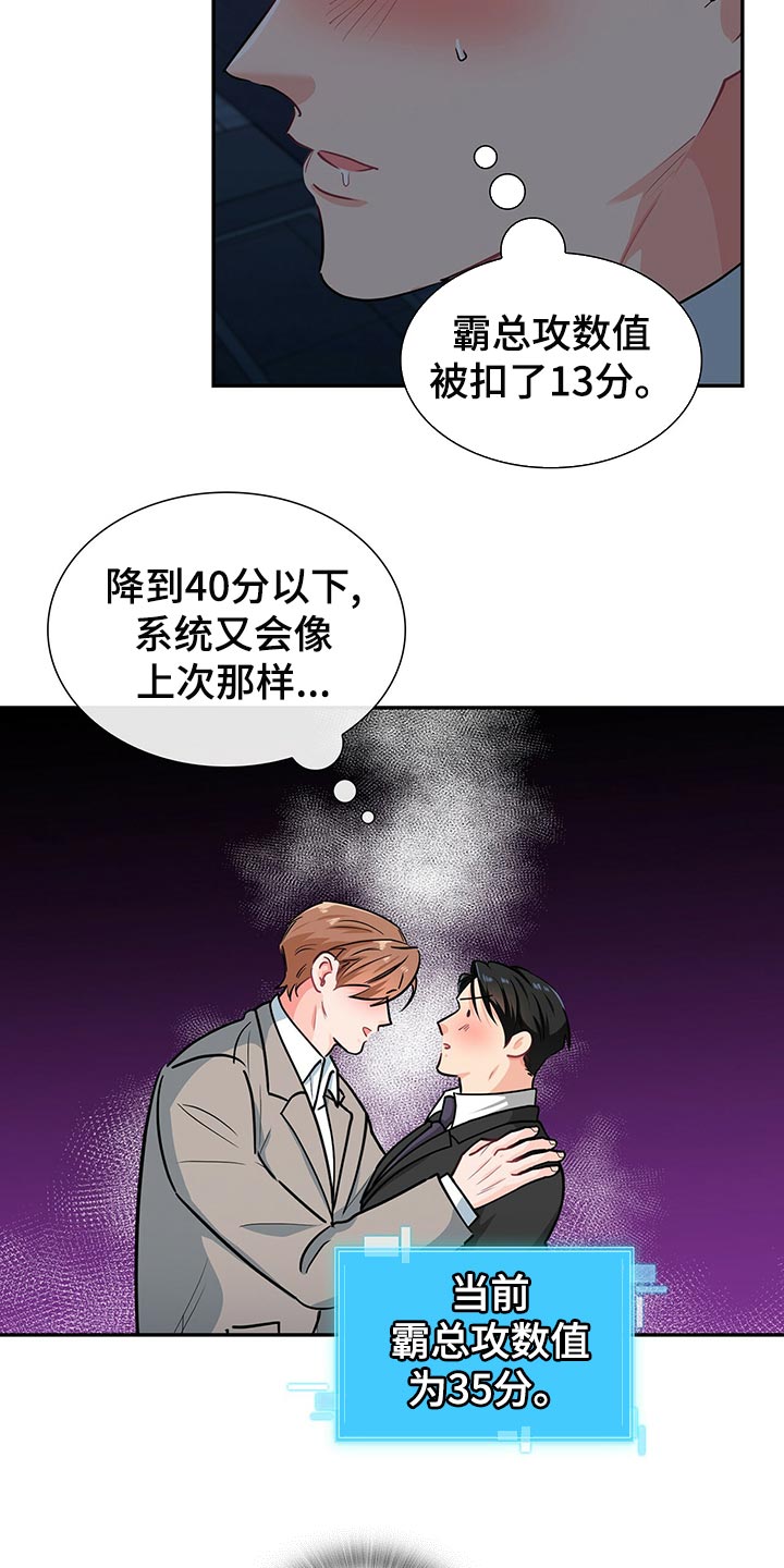 霸总养成漫画,第63章：系统控制我的身体4图