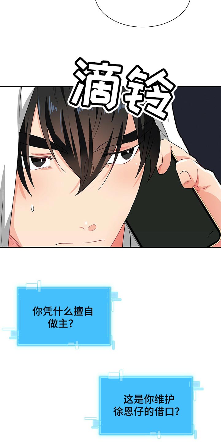 霸总养成漫画,第38章：心有点痛3图