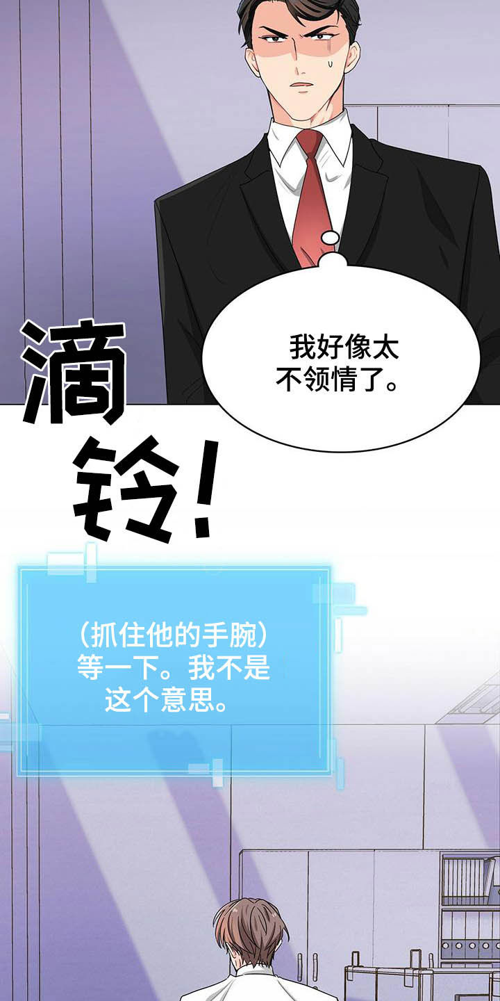 霸总养成漫画,第19章：被搀扶1图