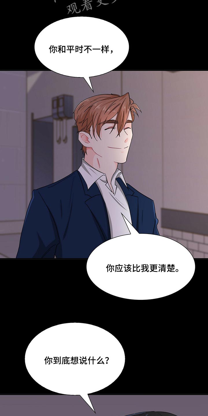 霸总养成漫画,第33章：忌讳2图