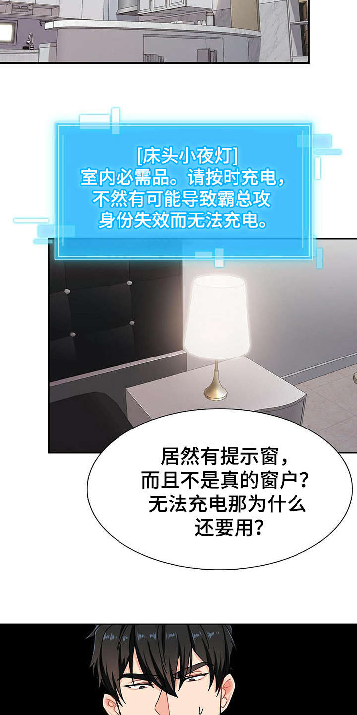 霸总养成漫画,第1章：醒来2图