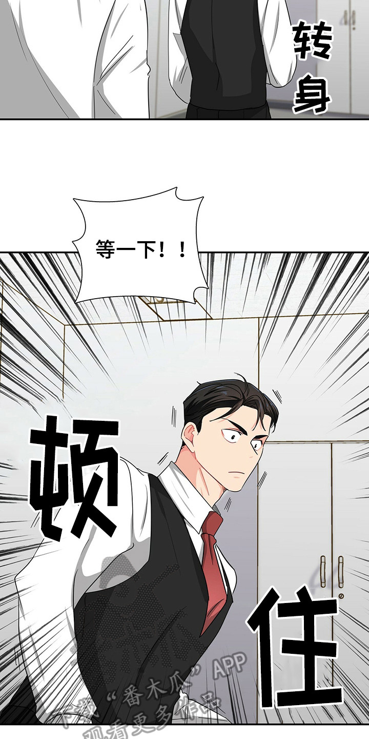 霸总养成漫画,第25章：优待2图