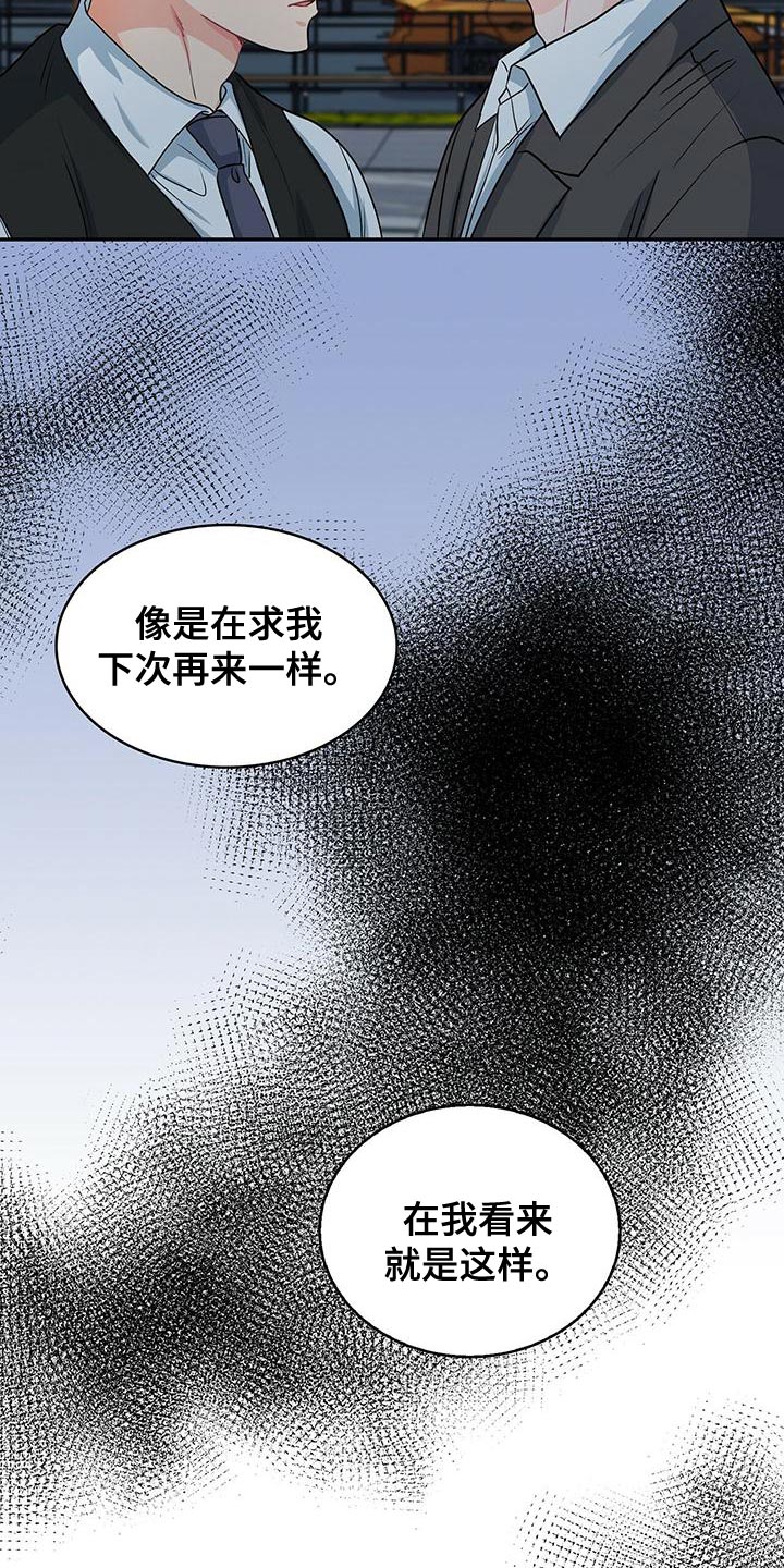 霸总养成漫画,第74章：我送你回家4图
