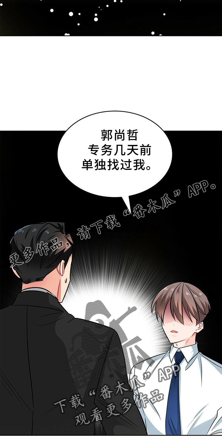霸总养成漫画,第82章：上车3图