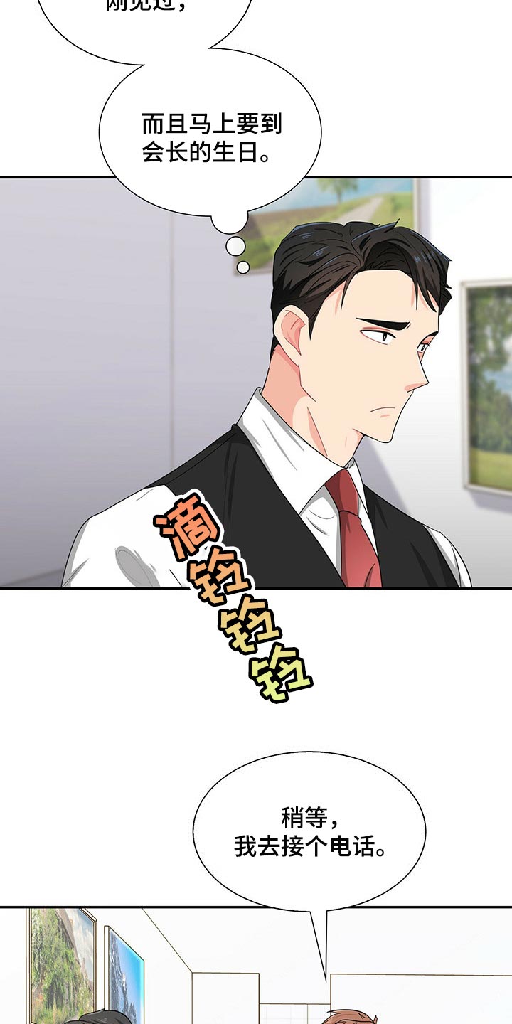 霸总养成漫画,第31章：碰巧遇到2图