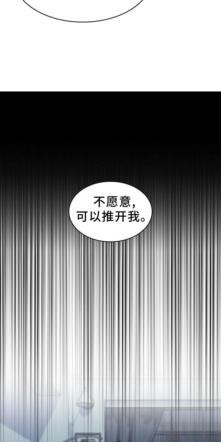 霸总养成漫画,第75章：别拒绝我3图