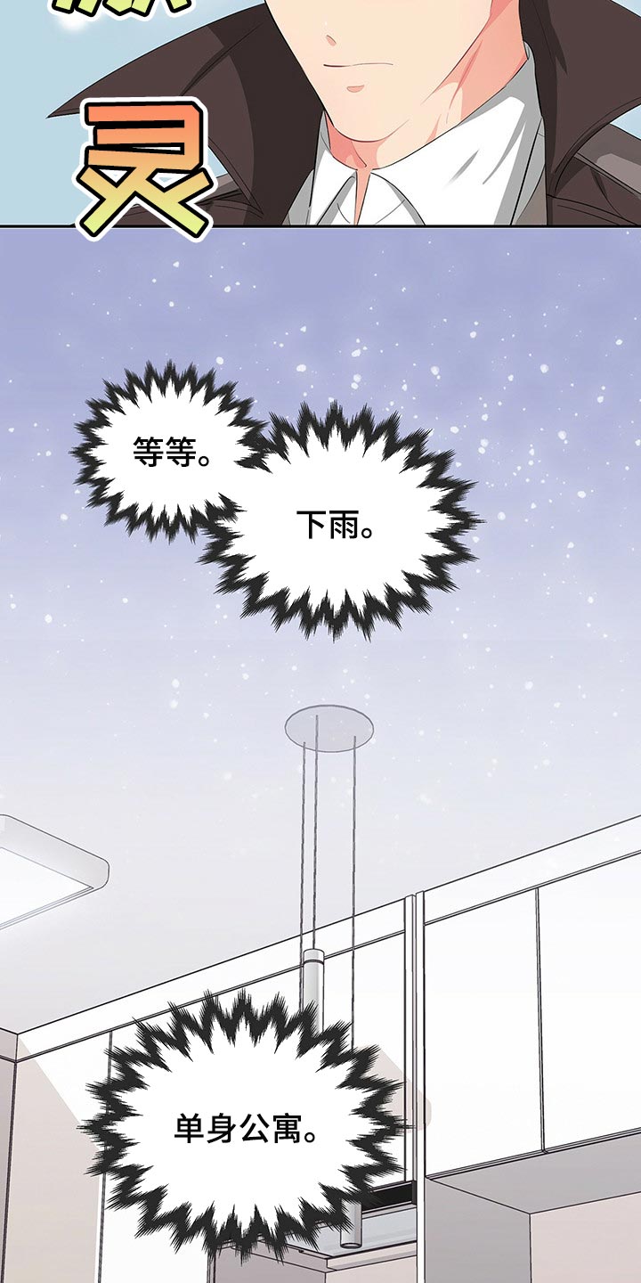 霸总养成漫画,第45章：为难时的表情2图