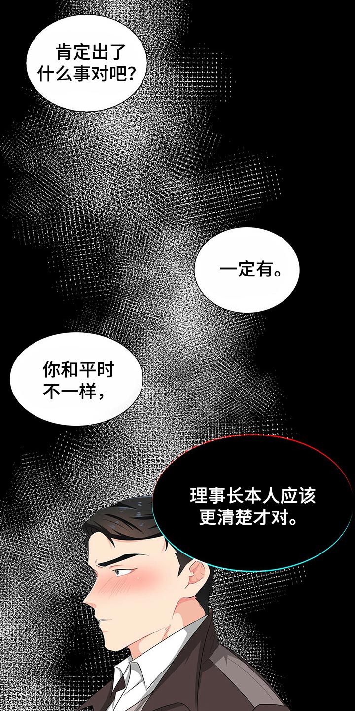 霸总养成漫画,第46章：淋雨3图