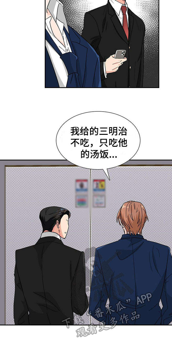 霸总养成漫画,第12章：捉摸不透1图