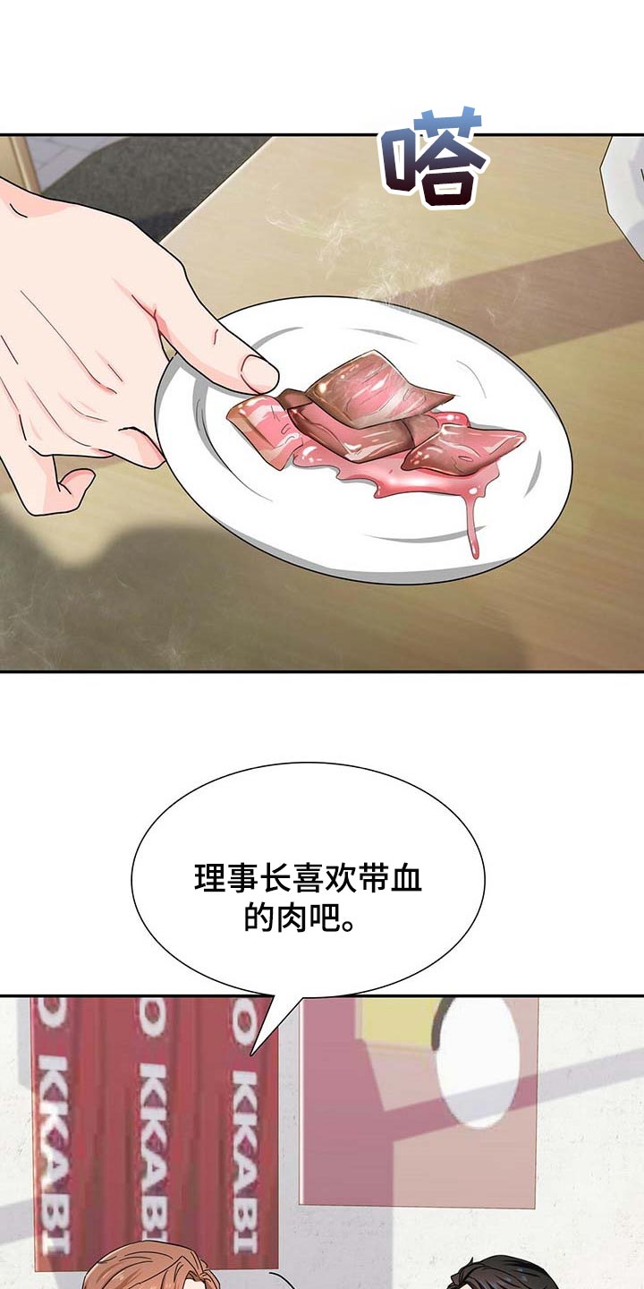 霸总养成漫画,第28章：对方提出致命问题1图