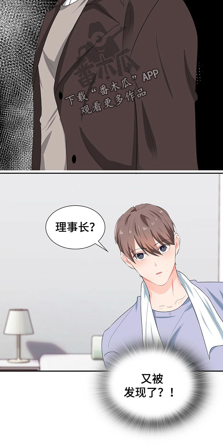 霸总养成漫画,第46章：淋雨4图