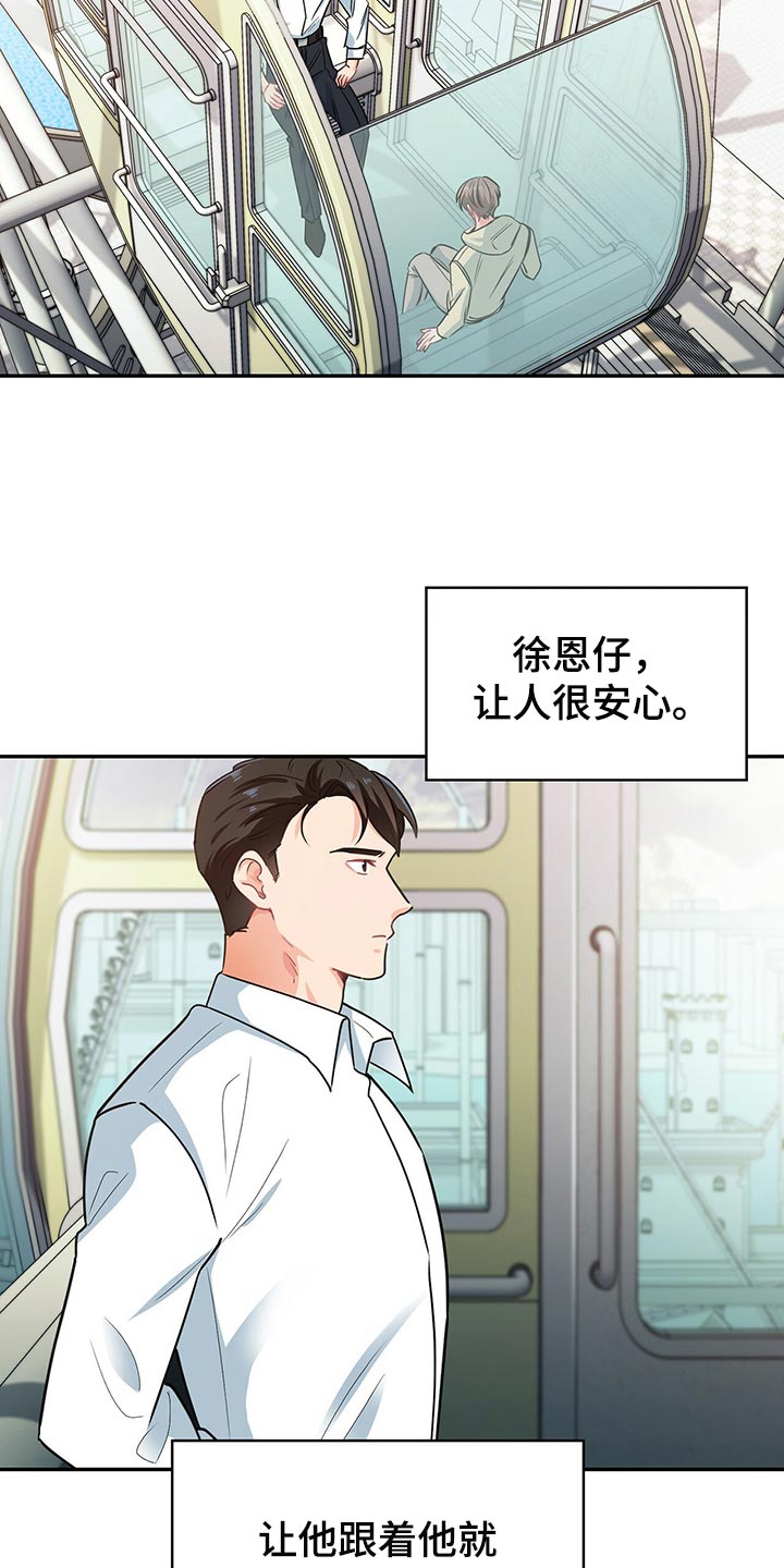 霸总养成漫画,第61章：回答就扣分1图
