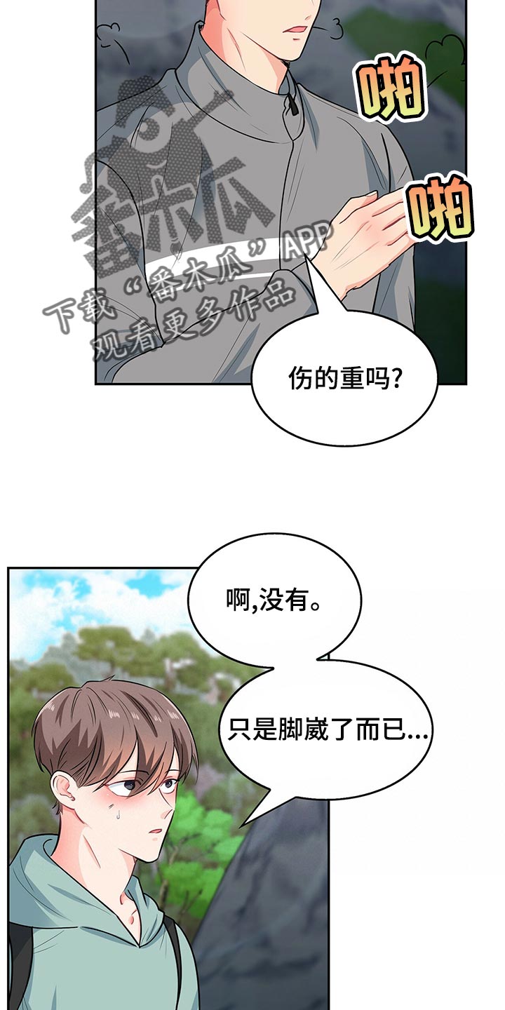 霸总养成漫画,第66章：脚崴了1图