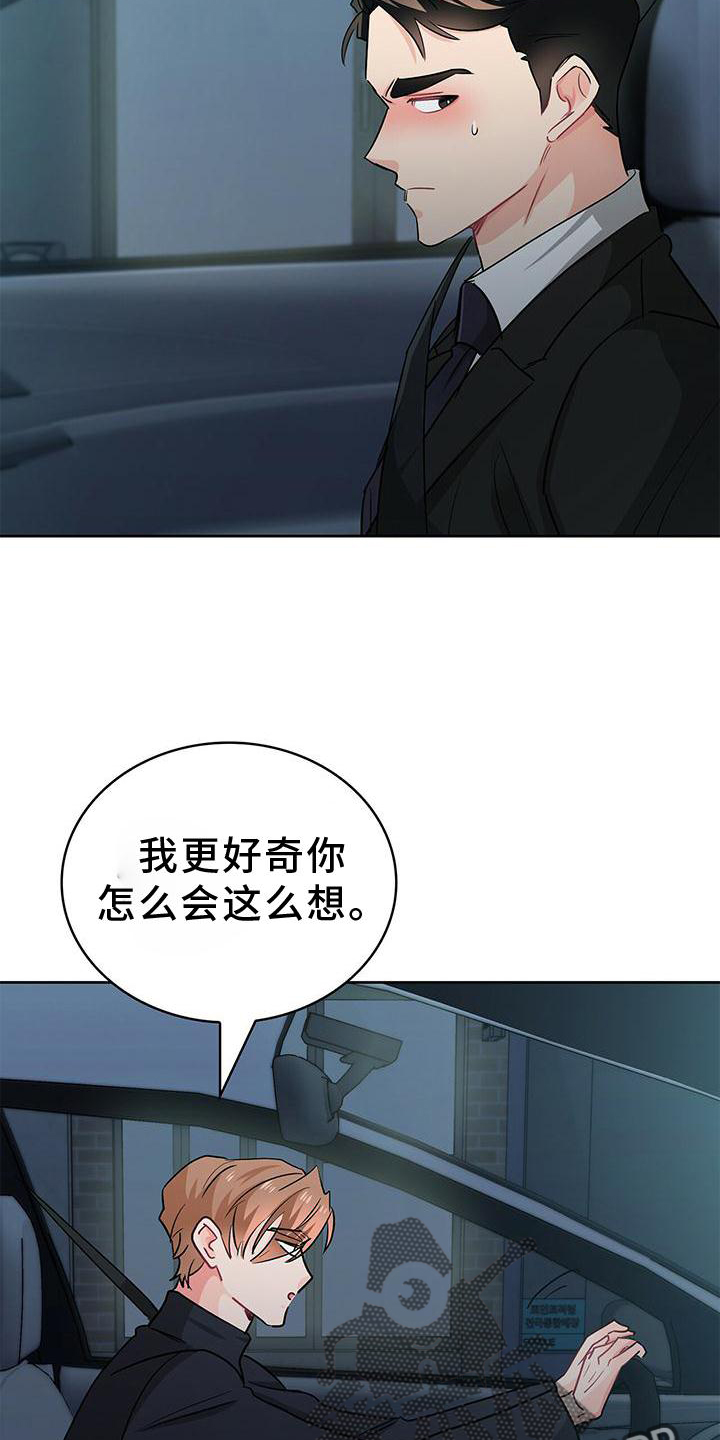 霸总养成漫画,第83章：我有事5图