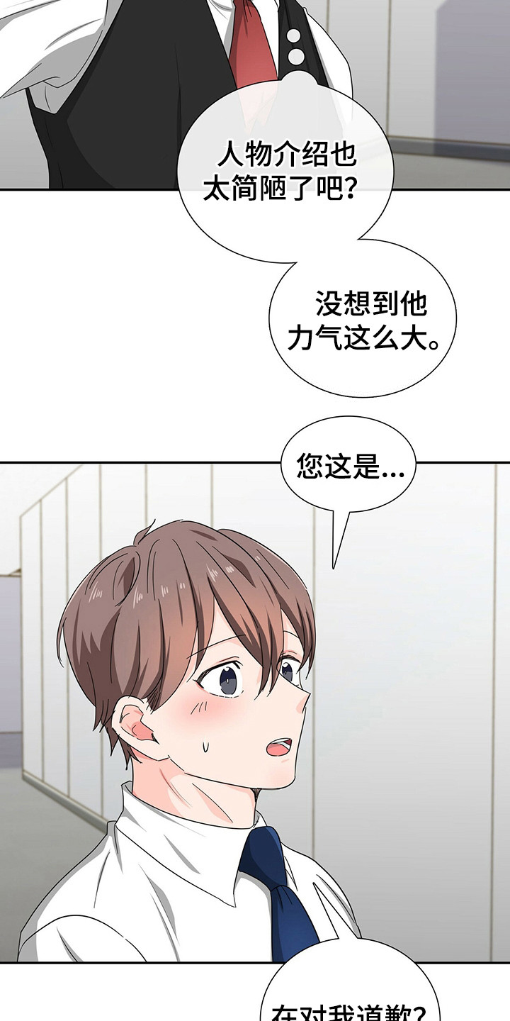 霸总养成漫画,第25章：优待4图
