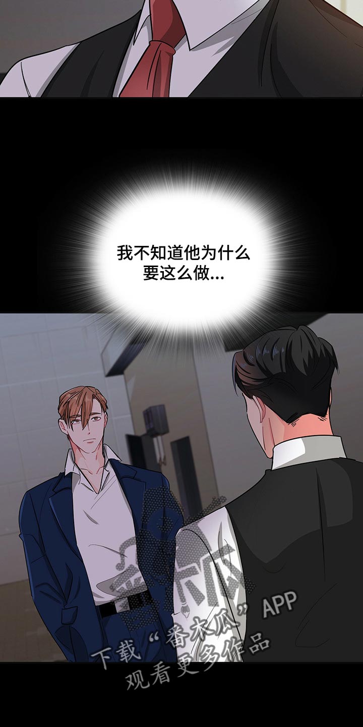 霸总养成漫画,第35章：请让我帮你2图