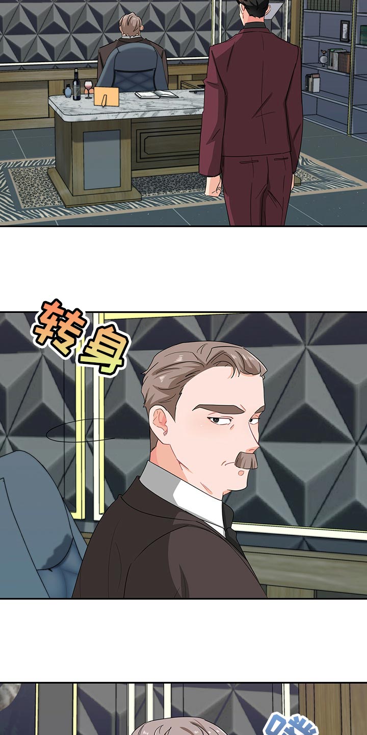 霸总养成漫画,第49章：没有人情味1图