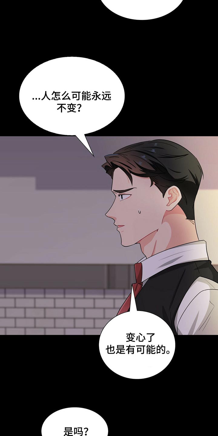 霸总养成漫画,第33章：忌讳1图