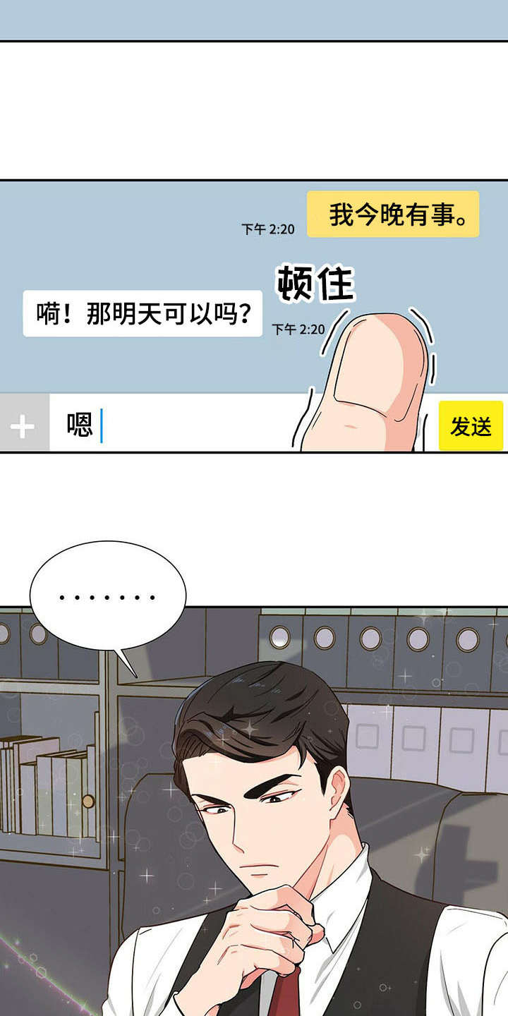 霸总养成漫画,第12章：捉摸不透3图