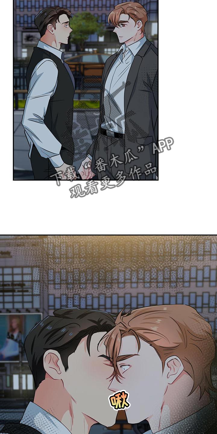 霸总养成漫画,第74章：我送你回家5图