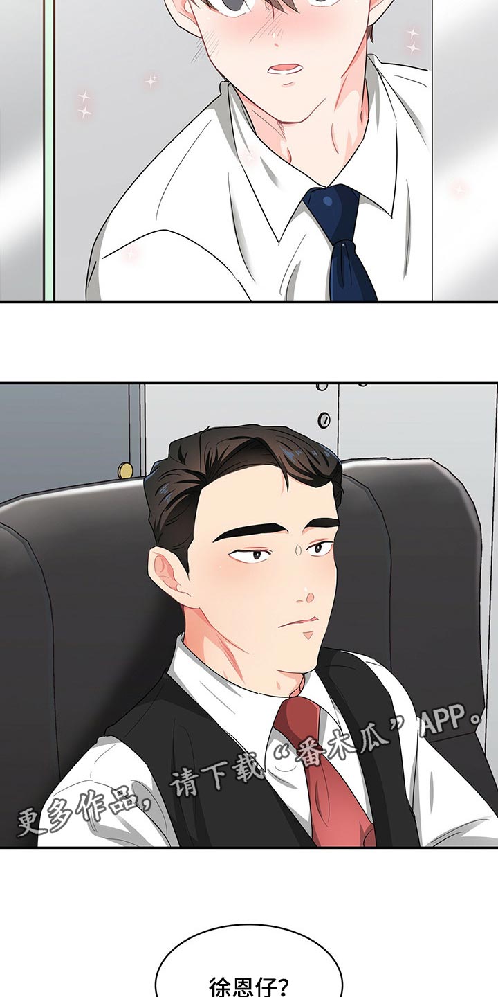 霸总养成漫画,第38章：心有点痛1图
