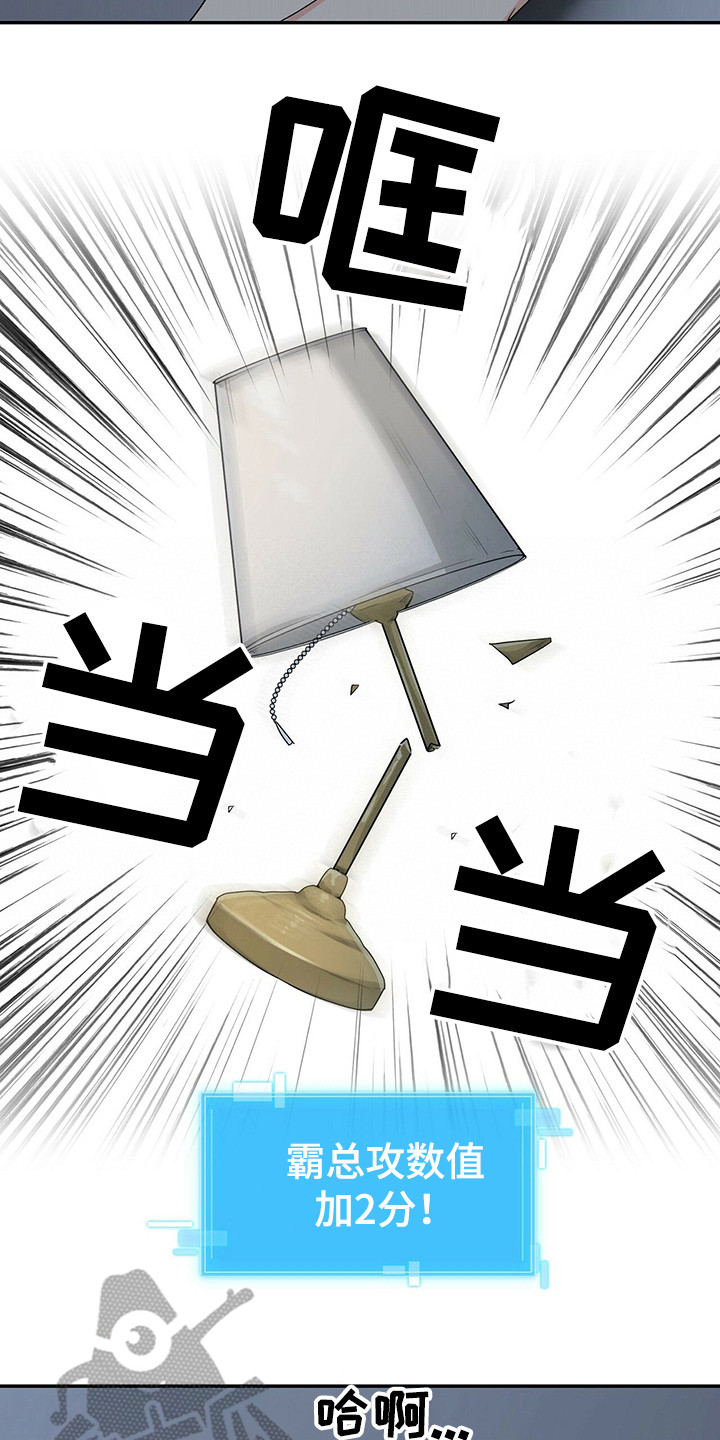 霸总养成漫画,第22章：砸东西3图