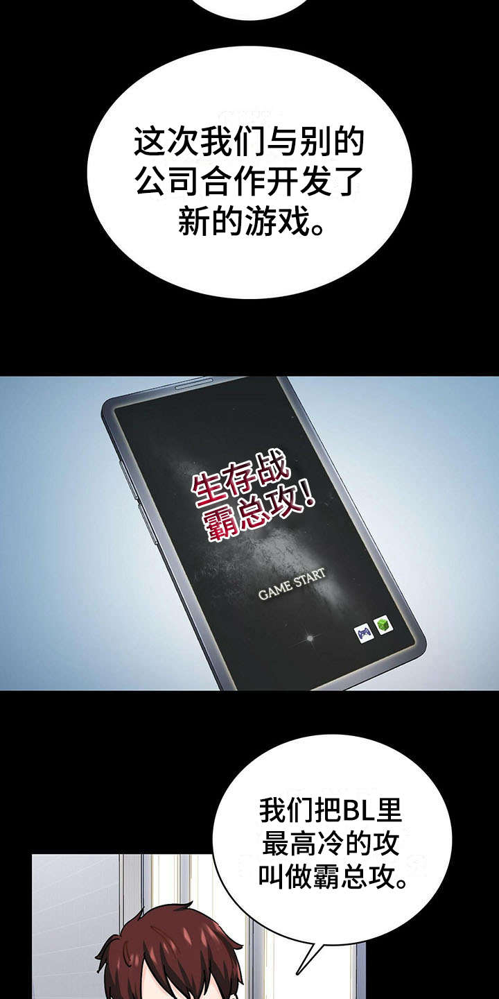 霸总养成漫画,第1章：醒来2图