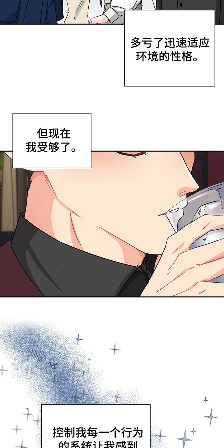 霸总养成漫画,第53章：借口1图