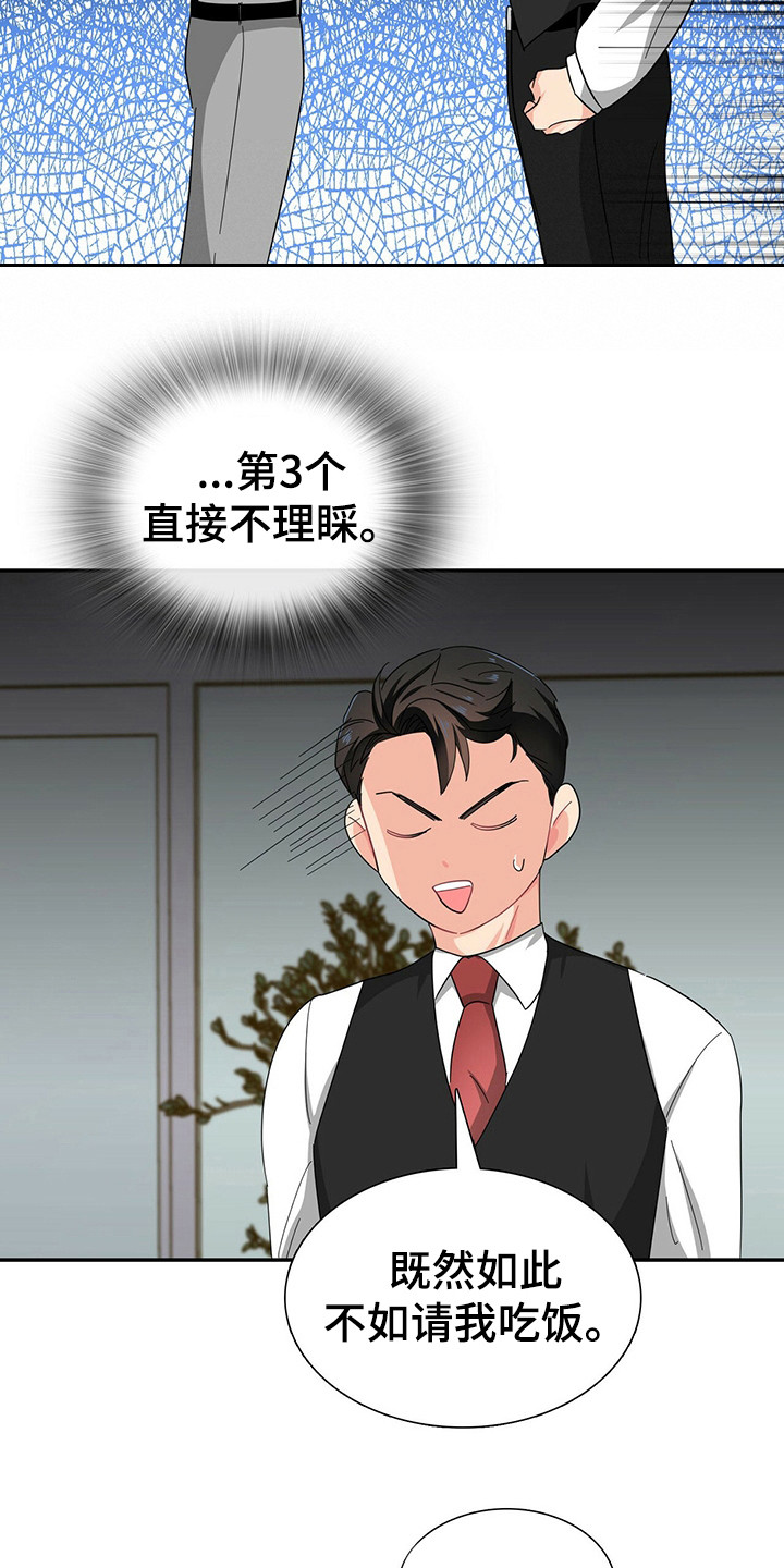 霸总养成漫画,第26章：霸总的威望5图